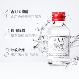 双飞人爽水50ml