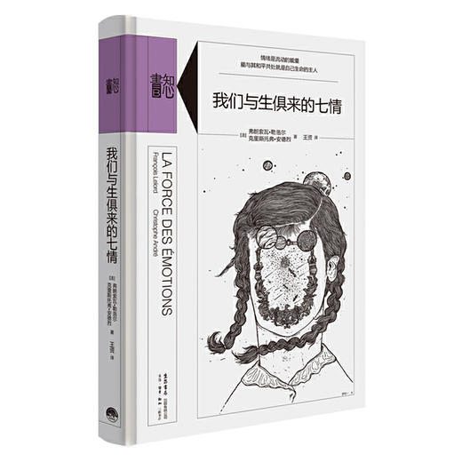 知心書·第一辑（全四册）恰如其分的自尊+我们与生俱来的七情+无处不在的人格+太聪明所以不幸福？ 商品图4