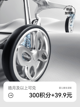 BeBeBus婴儿推车滚轮配件【积分加钱购】