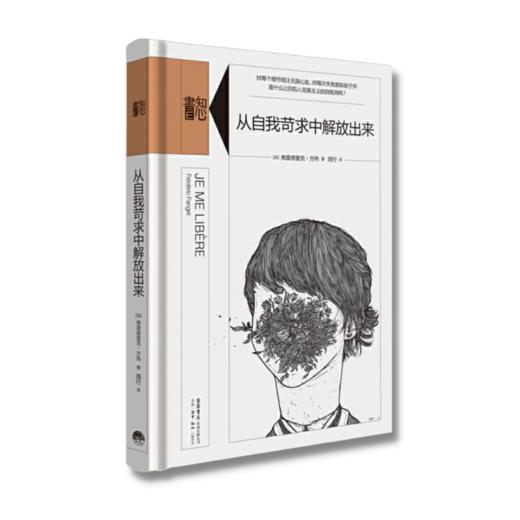 从自我苛求中解放出来丨精装版知心書系列 心理学爱好者自助读本 商品图2
