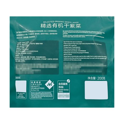 【悦惠精选】Member's Mark精选有机干紫菜200G 商品图3