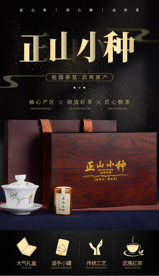父亲节好物【一罐一泡！取用方便】武夷山特级红茶金骏眉茶叶正山小种新茶实木礼盒120g。ry 商品图5