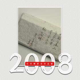 方守龙老茶仓 2008年春牡丹茶奥运纪念砖特品 [官方旗舰正品直供]