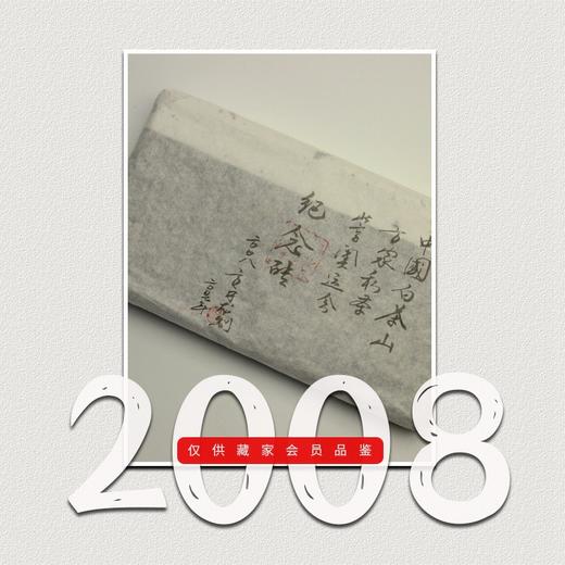 方守龙老茶仓 2008年春牡丹茶奥运纪念砖特品 [官方旗舰正品直供] 商品图0
