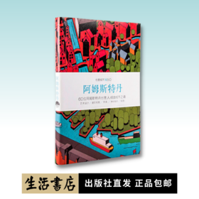 创意城市60：阿姆斯特丹丨Viction workshop Itd