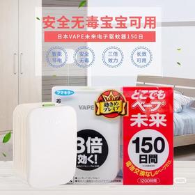 vape150日驱蚊器