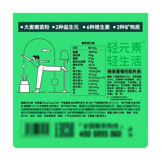 【悦惠精选】轻元素大麦若叶益生元青汁3.5g*100 商品图4