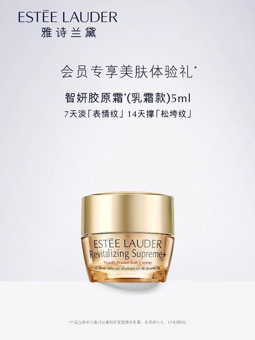 雅诗兰黛EL 智妍紧塑精华眼霜 商品图1