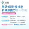 【实物检测盒】爱康 南方基因-常见4种基础肿瘤检测 商品缩略图0