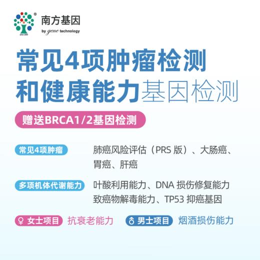 【实物检测盒】爱康 南方基因-常见4种基础肿瘤检测 商品图0