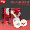 DHS红双喜乒乓球WTT DJ40+新材料乒乓球赛事用球东京大赛球6个装 商品缩略图0