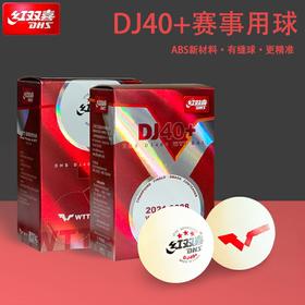DHS红双喜乒乓球WTT DJ40+新材料乒乓球赛事用球东京大赛球6个装
