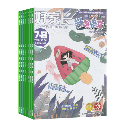 【 超模君严选 】哈博士兴趣数学&语文杂志 让孩子爱上数学 语文就是这么简单 商品图6