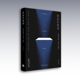 歌剧的情境：瓦格纳歌剧『指环』解析 余华,陈其钢,谭霈生推荐阅读