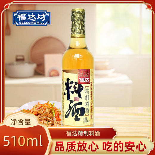 福达510ml精制料酒*12瓶（6924497917662） 商品图1