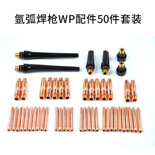 上海沪工氩弧焊枪配件【导流器WP17 18 26】1.6 2.0 2.4 3.2mm导流件钨针夹头连接体 WP导流器50件套 商品图3
