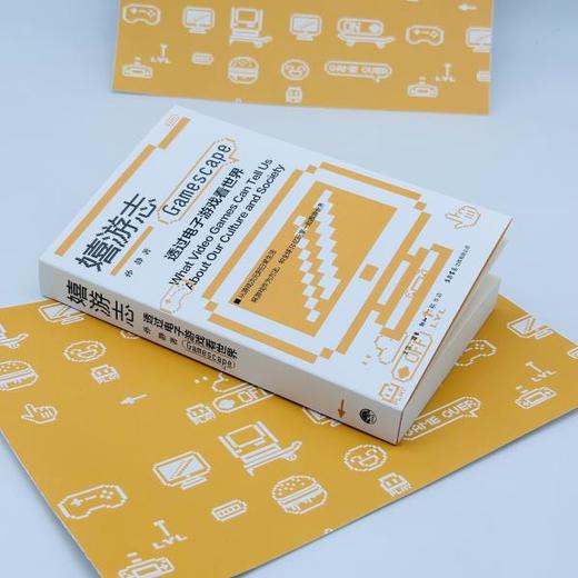 嬉游志：透过电子游戏看世界丨孙静 著 商品图2