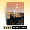 西行三万里：王志看丝路 商品缩略图0