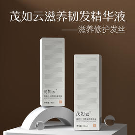 茂如云滋养韧发精华液  95ml（自营品）