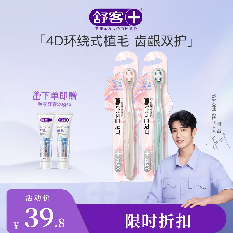 【肖战同款】新品 舒客羽纱鎏金牙刷 高定鎏金 轻柔净透（颜色随机发）