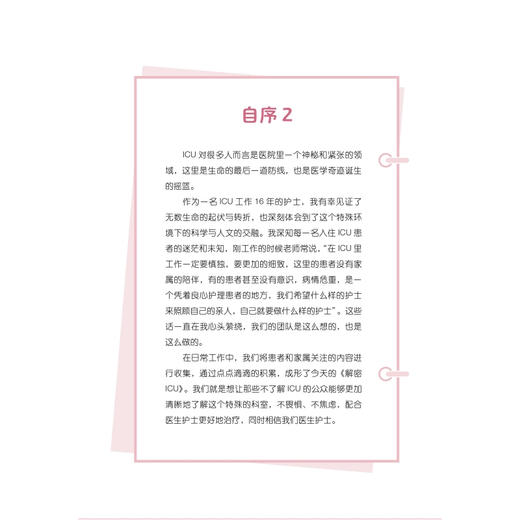 解密ICU 金艳鸿 李莹莹 主编 ICU概况 ICU的仪器都有哪些 ICU患者怎么吃 ICU住院期间都干什么 9787523508824 科学技术文献出版社  商品图3