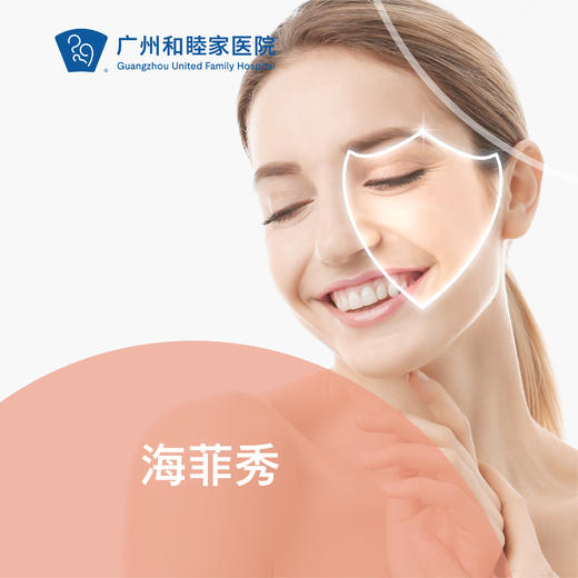 海菲秀套餐 商品图0