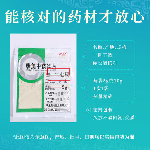 三七粉/田七粉 康美中药饮片 独立小包装 10g起 商品图4