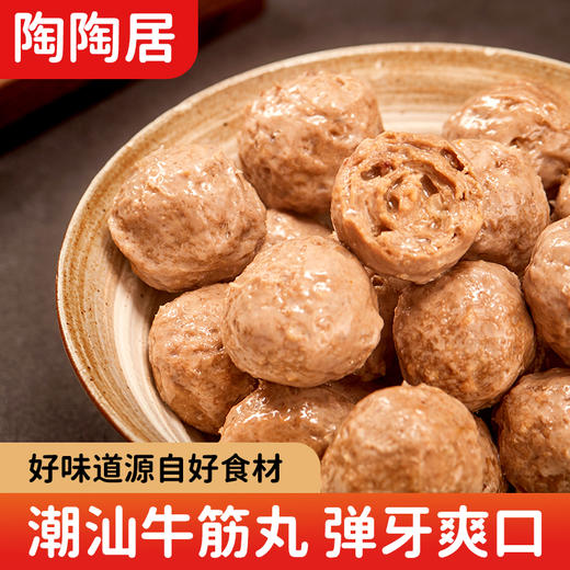 【99元到手10包！】陶陶居正宗潮汕牛肉丸系列 「牛肉丸、撒尿牛肉丸、牛筋丸」一口爆汁，一口弹牙！ 商品图10