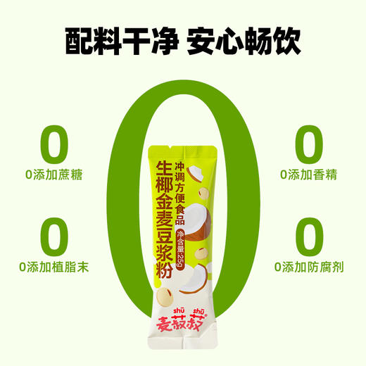 麦菽菽椰香金麦豆浆粉营养早餐200g*3袋 商品图4
