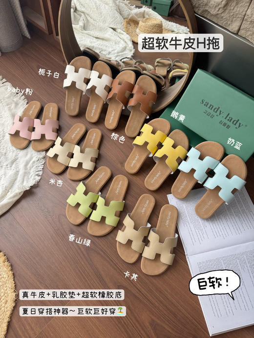 【sandy.lady【夏日小清新】超软牛皮H拖】巨软巨好穿!完全不磨脚的暴走脚感~多种颜色随意挑~高级简约风/多巴胺色彩感，统统都满足~ 真皮透气吸汗又柔软 商品图0
