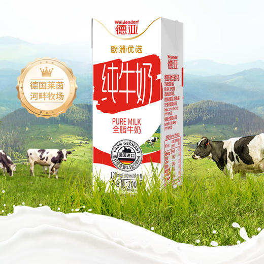 德亚欧洲优选（黄金奶源带）全脂纯牛奶200ml*10礼盒 商品图3