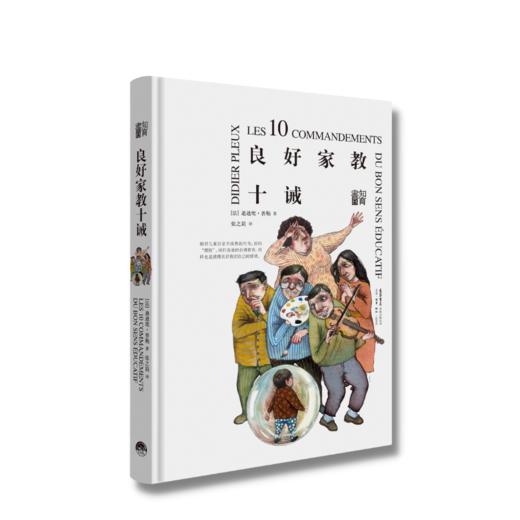 良好家教十诫丨家庭教育读本知育书系列，精选10条行之有效的科学教育原则，不再当盲目的父母 商品图2
