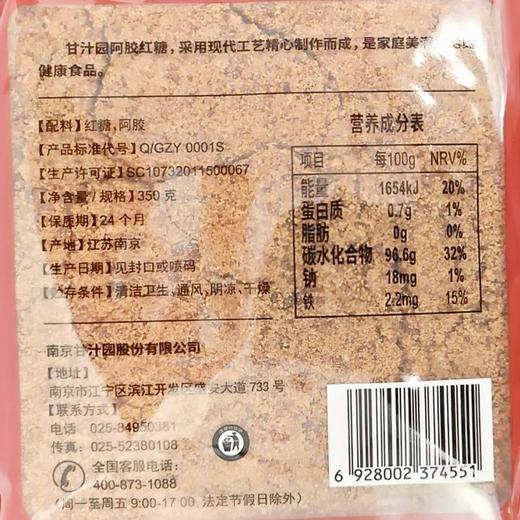 甘汁园阿胶红糖 350g 商品图2