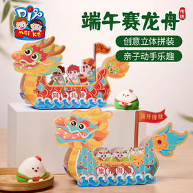 端午节礼物手工diy赛龙舟儿童制作材料包幼儿园非遗龙头船玩具