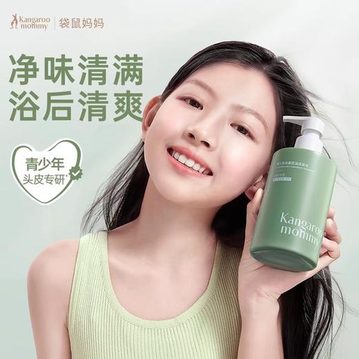 袋鼠妈妈青少年去屑控油洗发水(清新白茶） 商品图1