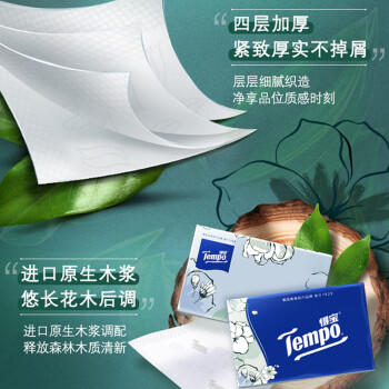 得宝（TEMPO）一博同款 抽纸 真M码 茉莉花味4层90抽*16包 湿水不易破  纸巾 /家庭清洁/纸品 /清洁纸品 /抽纸 商品图5
