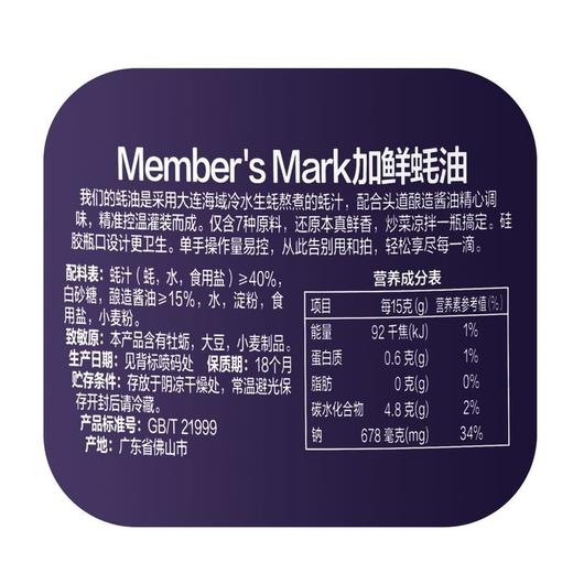 【悦惠精选】Member's Mark加鲜蚝油640G 商品图5