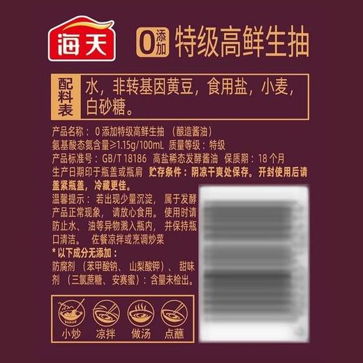 【悦惠精选】海天0添加特级高鲜生抽1.6L 商品图5