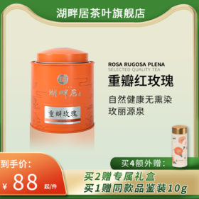 湖畔居重瓣红玫瑰花茶精选头采饱满花蕾冻干女生泡水饮品送礼优选