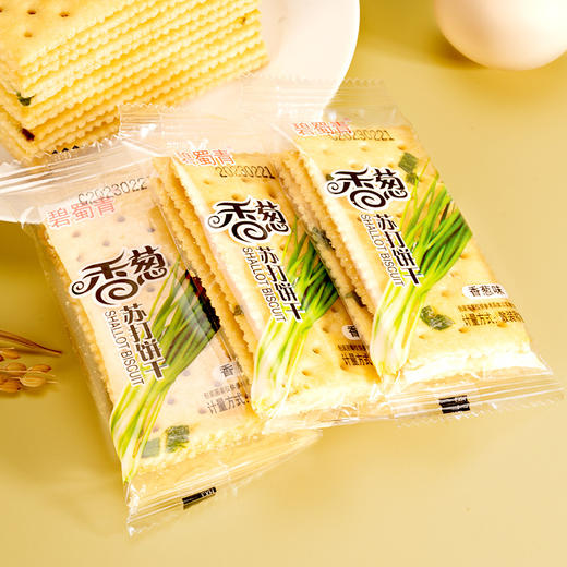【0蔗糖❗香葱苏打饼干】2mm薄片口感香脆，口感咸香好吃不腻，大口咀嚼葱香好味道，散装咸味梳打饼干代餐饱腹整箱QQ 商品图1