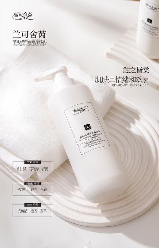 【赠品勿拍】兰可舍芮黎明破晓香氛沐浴露100ml中样1支或身体乳100ml中样1支 商品图1