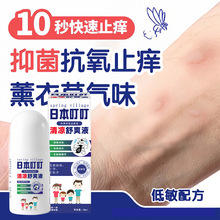 【拍1发2！夏日必备！🌿】10秒止痒+天然草本呵护！随身一瓶日本叮叮，蚊虫不叮你🦟✨日本叮叮清凉止痒液 清爽凉快便携装蚊虫叮咬 家用涂抹液走珠50ml 商品图2