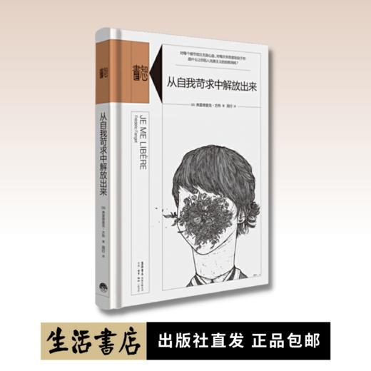 从自我苛求中解放出来丨精装版知心書系列 心理学爱好者自助读本 商品图0