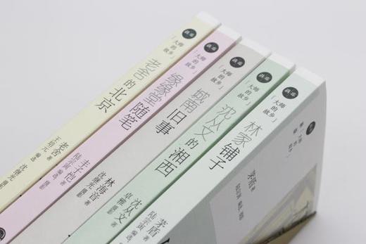 大师的故乡 套装共5册（缘缘堂随笔+老舍的北京+城南旧事+林家铺子+沈从文的湘西） 商品图2