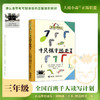 百班千人67期三年级阅读书目 十只袜子逃走了  男孩长大  3年级课外书必读正版授权（按需加入购物车自选） 商品缩略图1