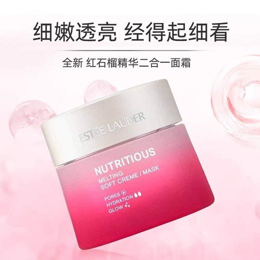 雅诗兰黛EL 鲜活亮采红石榴面霜50ml 商品图0