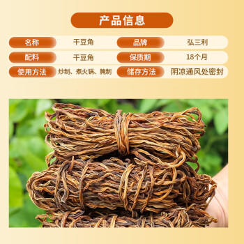 弘三利铺子豆角干豆角豆角嫩豇豆干农家自制干菜火锅食材干豆角200g袋装 /粮油调味 /南北干货 /干菜类 商品图2