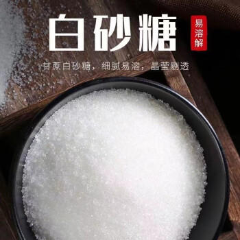 景亿白砂糖800g 包装带嘴调料调味烘焙专用咖啡伴侣白糖 /粮油调味 /调味品 /糖 商品图0