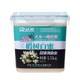 【悦惠精选】依然椴树白蜜1.5kg