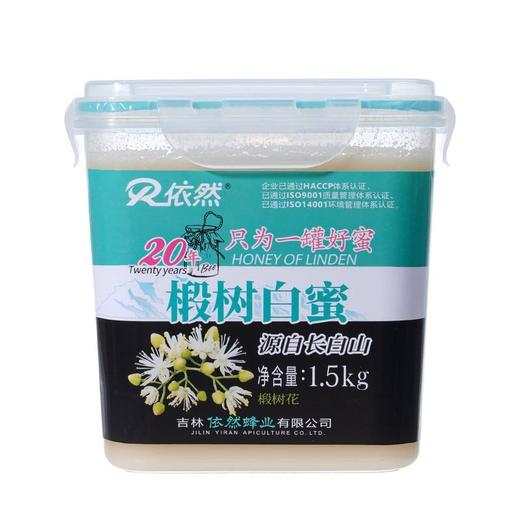 【悦惠精选】依然椴树白蜜1.5kg 商品图0